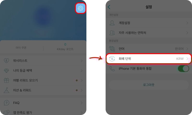 아고다 결제 통화 변경 방법