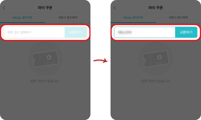 KKday 할인쿠폰 입력 방법