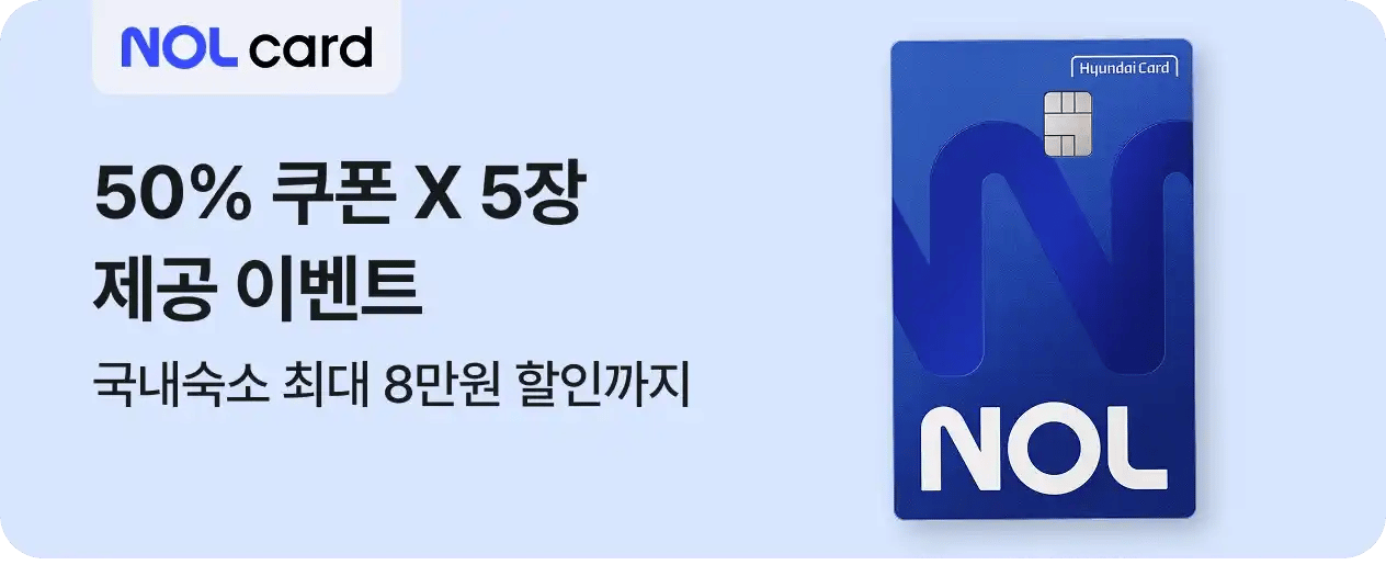 NOL 카드 50% 할인 쿠폰 5장