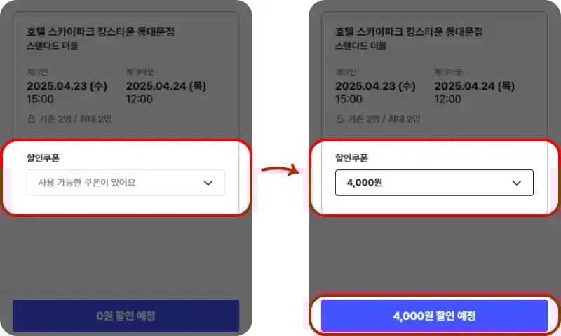 야놀자 할인쿠폰 할인 받기