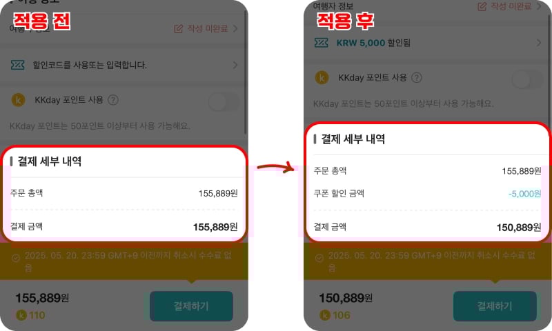 아고다 할인코드 사용 후기