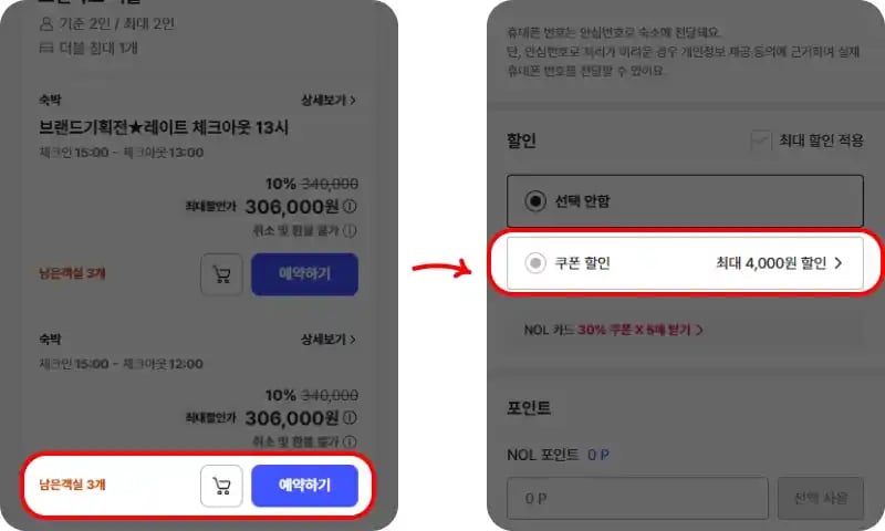 야놀자 쿠폰 할인 받기