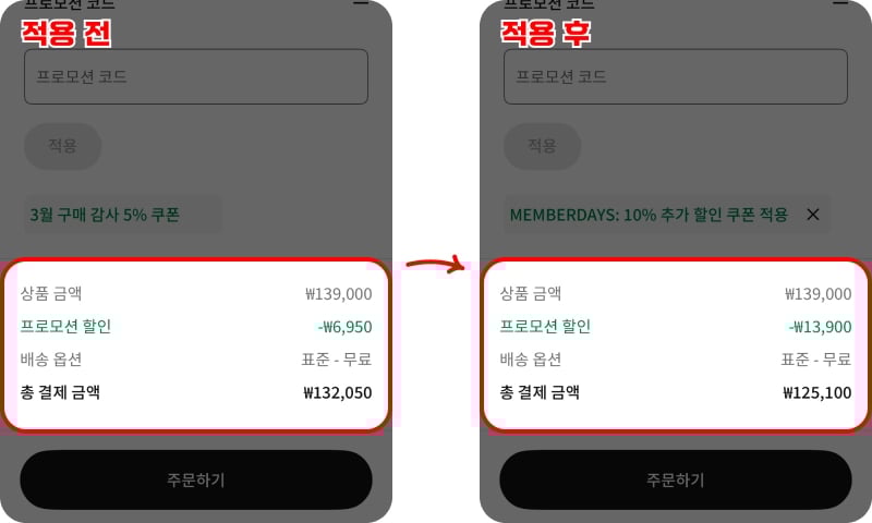 나이키 프로모션코드 입력