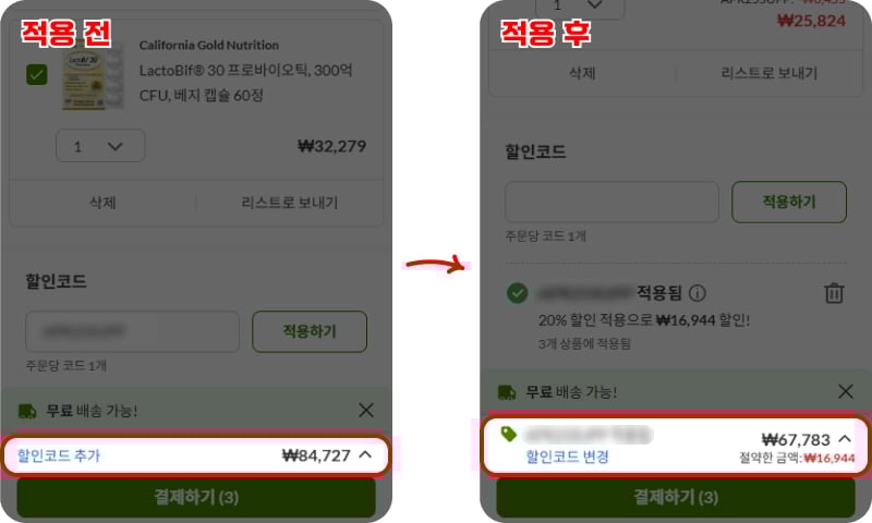아이허브 할인코드 사용방법