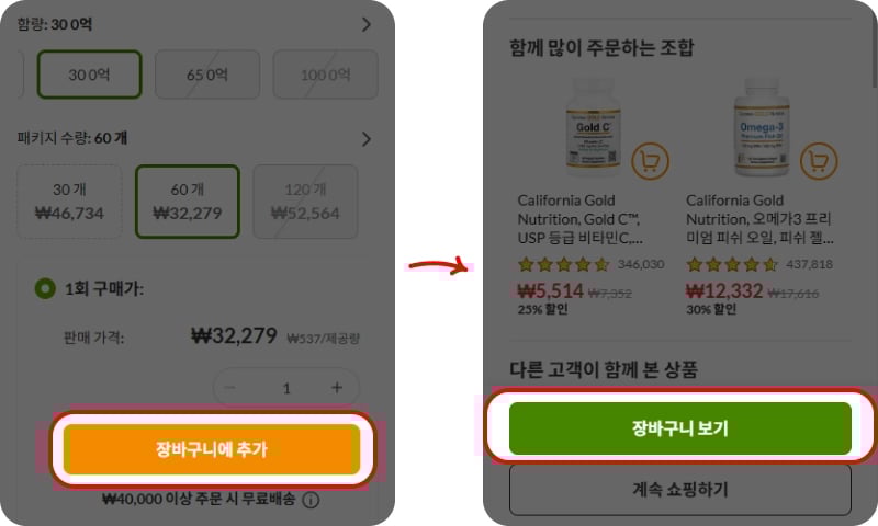 아이허브 할인코드 사용방법
