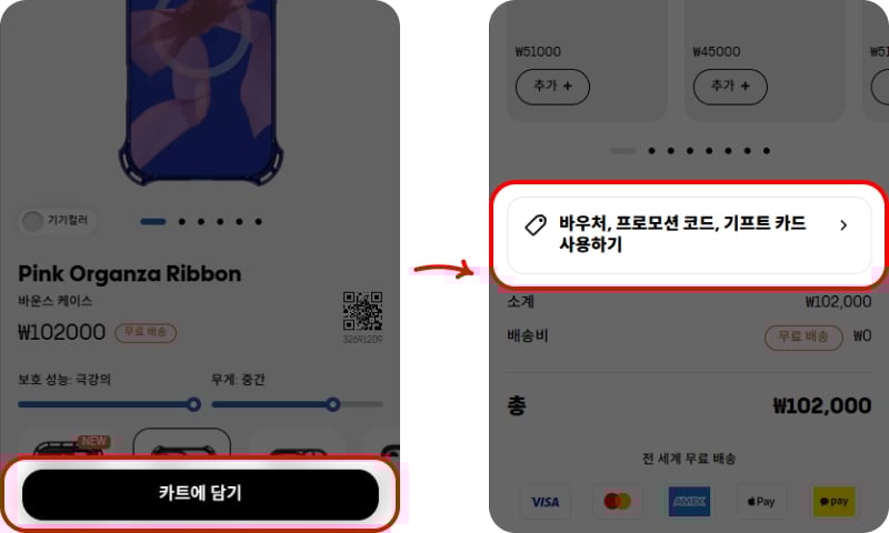 케이스티파이 할인코드 입력 방법