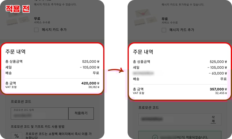 스와로브스키 프로모션코드 사용 방법