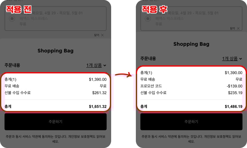 FWRD 할인코드 사용법