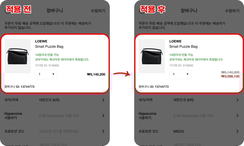 HBX 할인코드 사용법