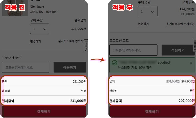 룰루레몬 프로모션코드 사용법