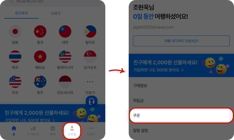 유심사 쿠폰 등록하기