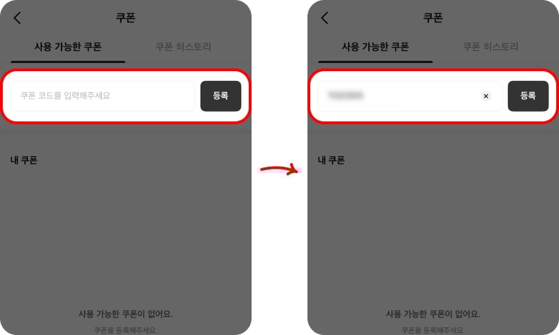트립비토즈 할인코드 등록하기