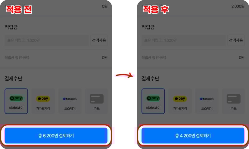 유심사 쿠폰 적용 전후 비교