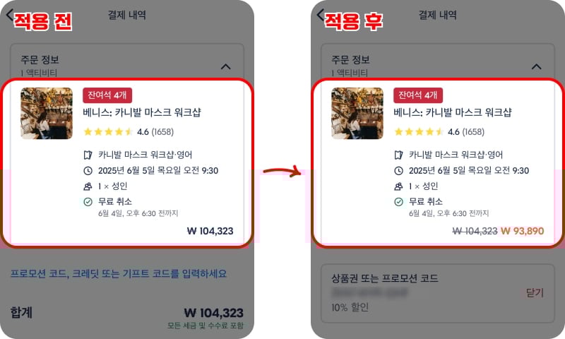 겟유어가이드 할인코드 입력 방법
