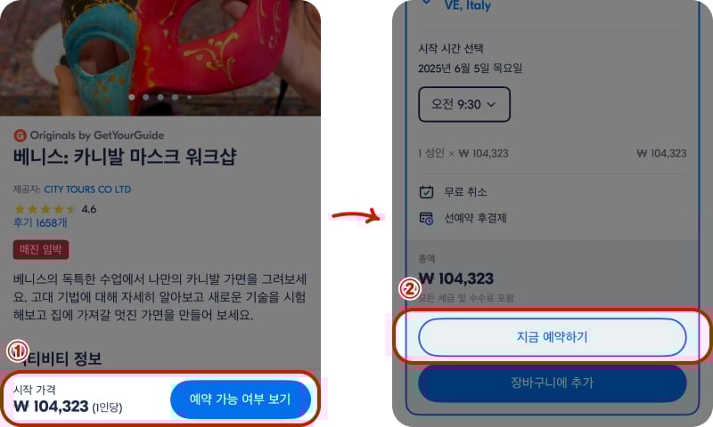 겟유어가이드 할인코드 입력 방법