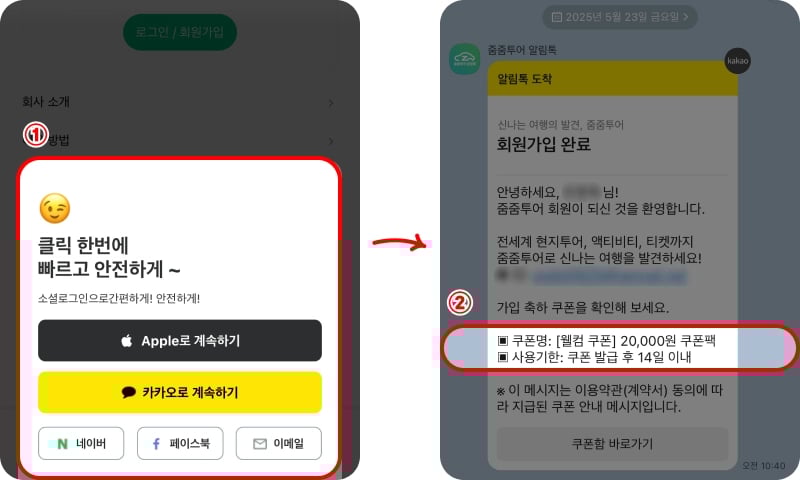 줌줌투어 회원가입