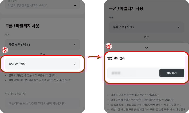 줌줌투어 할인코드 입력 방법