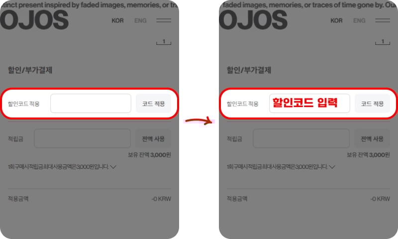 오호스 할인코드 적용