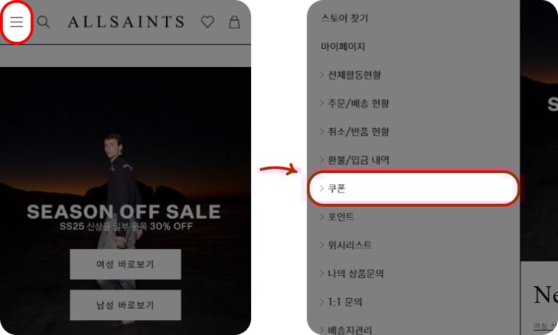 올세인츠 할인코드 등록