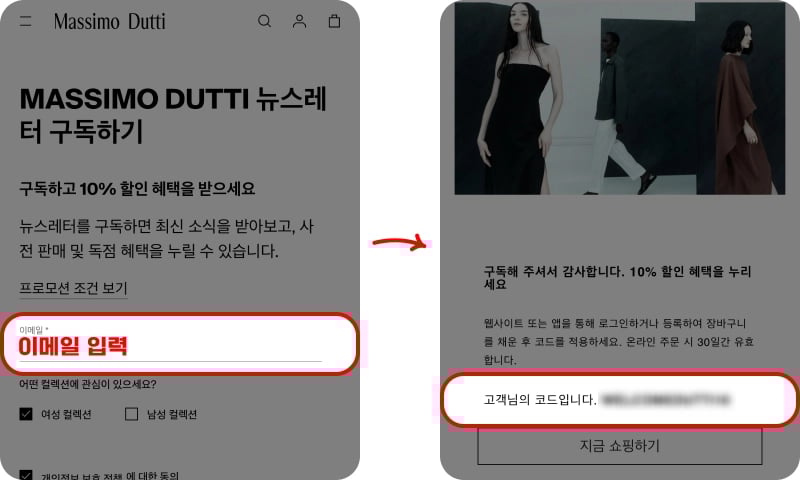 마시모두띠 뉴스레터 프로모션코드