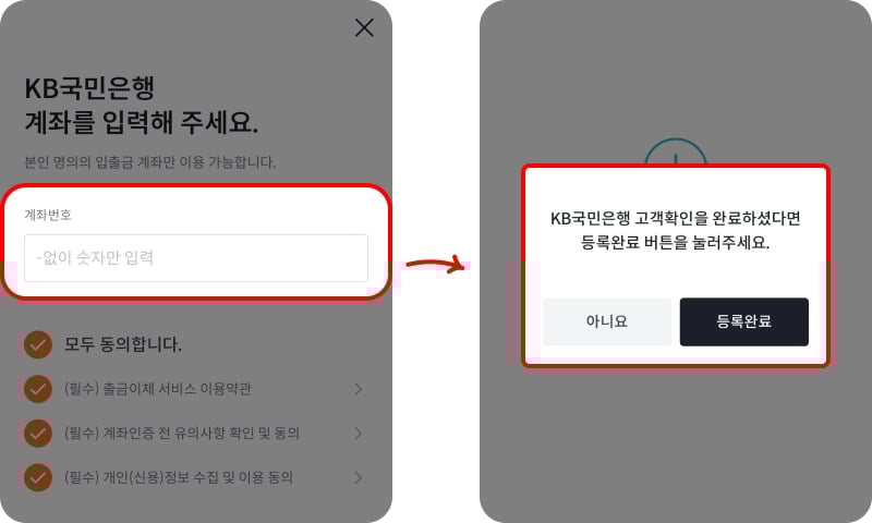 빗썸 초대코드 5만원 혜택 (계좌 연결 방법)