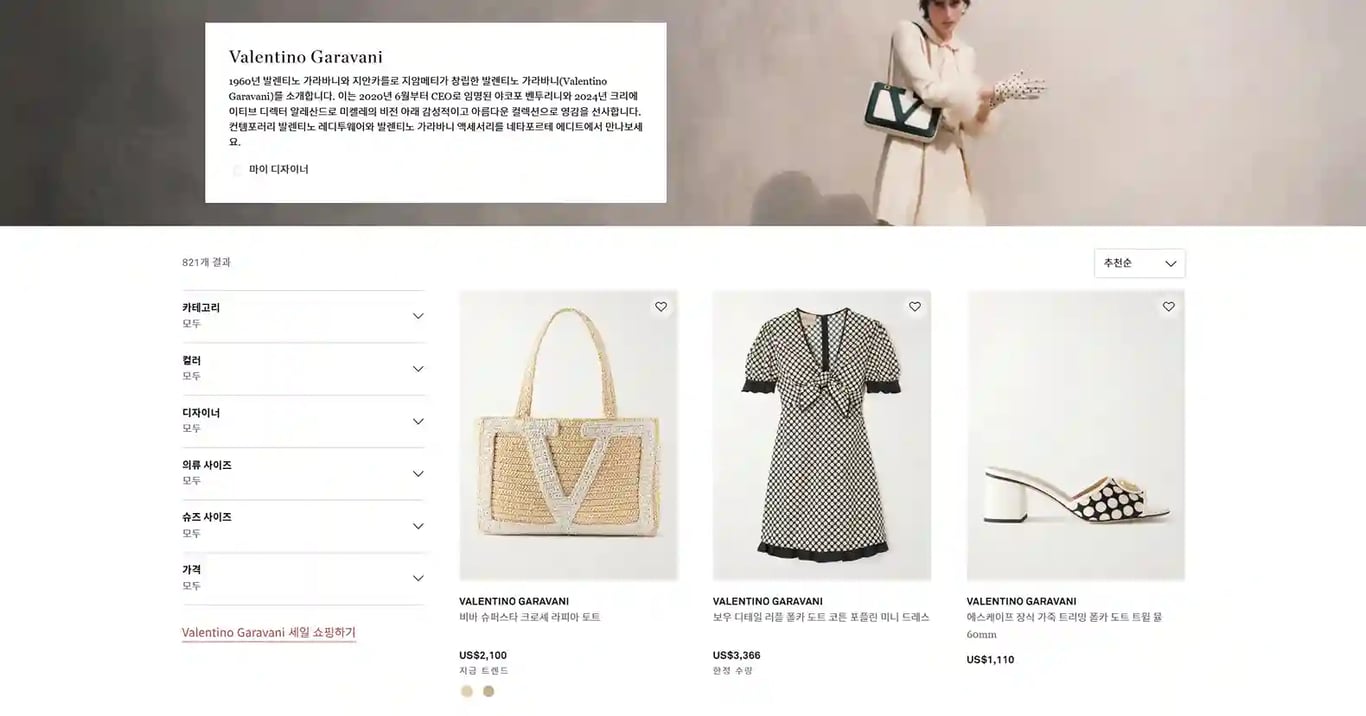 네타포르테 발렌티노 Valentino