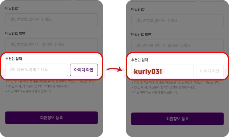 마켓컬리 추천인 코드 사용 방법
