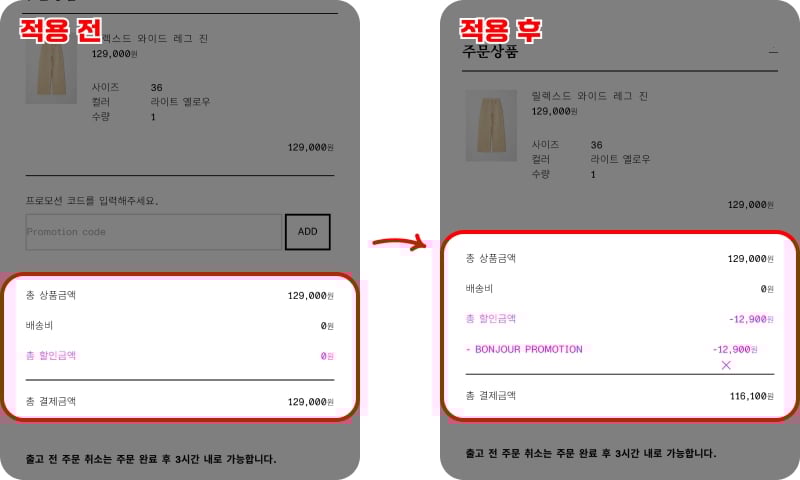 앤아더스토리즈 프로모션코드 입력