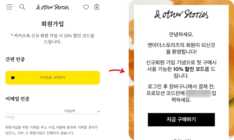 마시모두띠 뉴스레터 프로모션코드