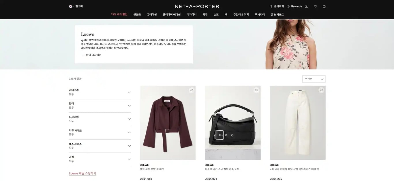 네타포르테 로에베 신상품 입고