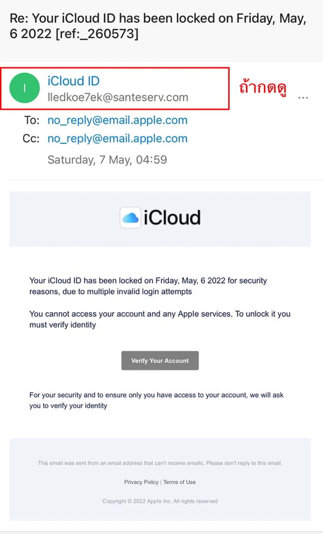 เตือนภัย หลอกเอาข้อมูลส่วนตัว iCloud