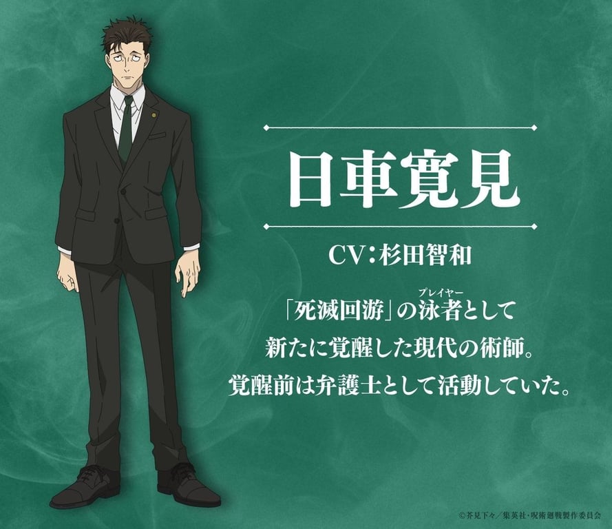 JUJTSU KAISEN Season 3 Hiromi Higuruma character visual