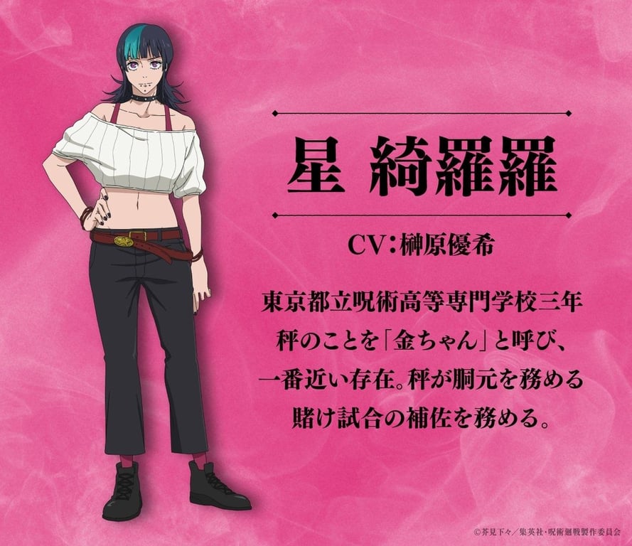 JUJTSU KAISEN Season 3 Kirara Hoshi character visual