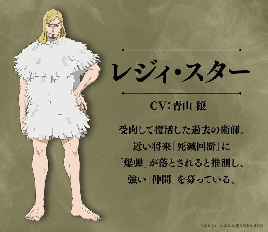 JUJTSU KAISEN Season 3 Reggie Star character visual