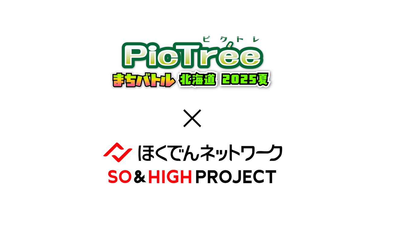 「ピクトレまちバトル in北海道 2025夏」ほくでんNW × SO&HIGH PROJECT電柱登場！