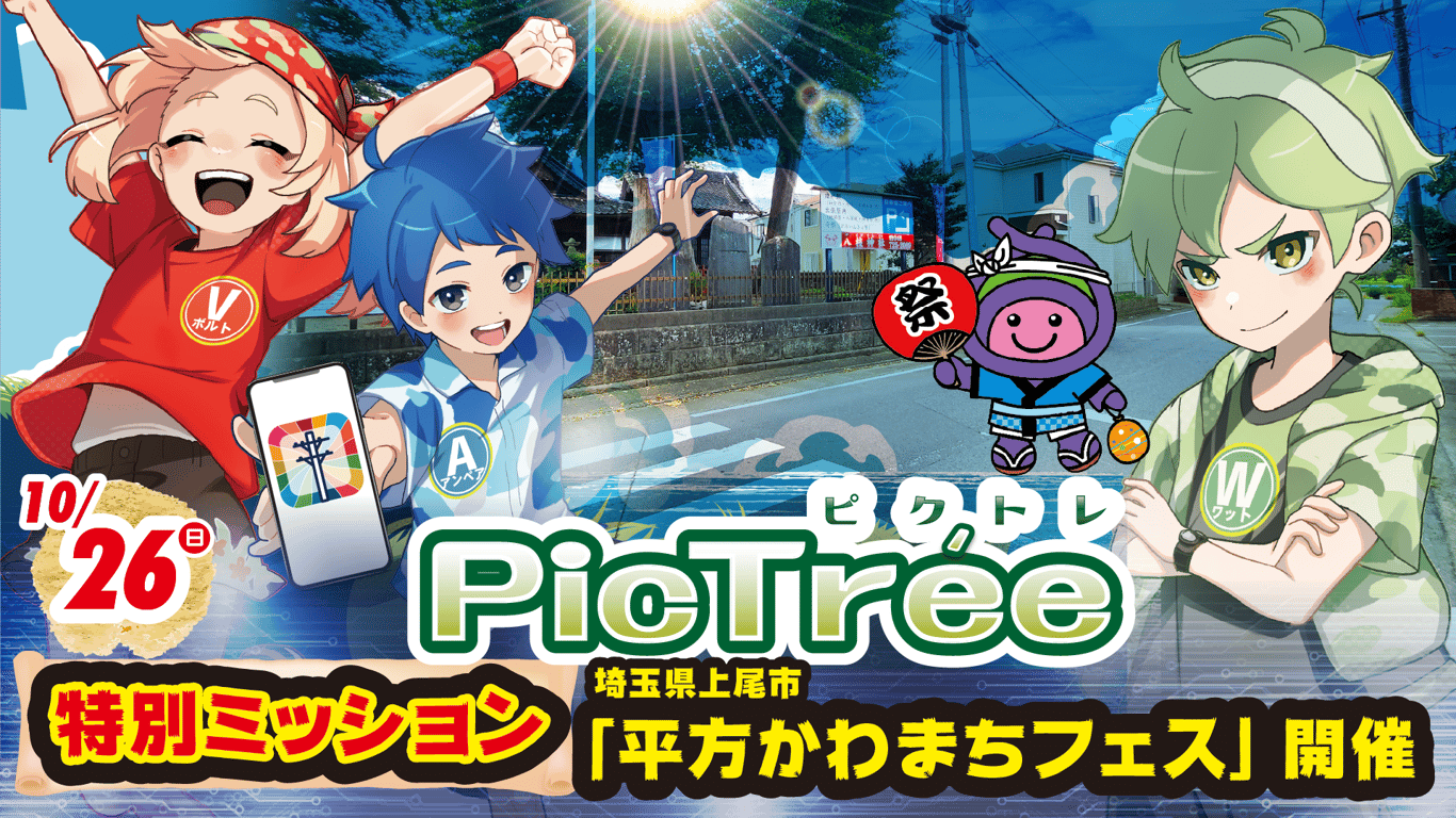 特別ミッション　埼玉県上尾市「平方かわまちフェス」開催のお知らせ