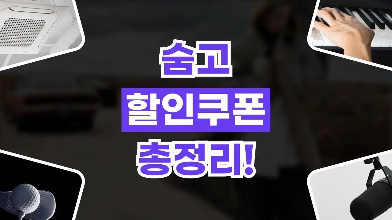 숨고 할인쿠폰 10월