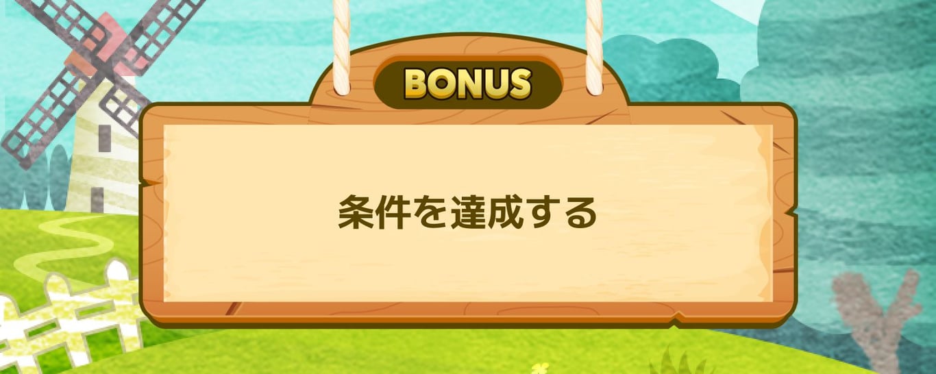 条件を達成して水をゲット