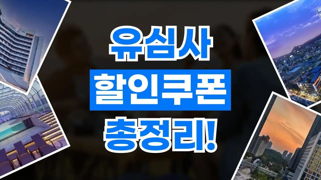 유심사 쿠폰 10월