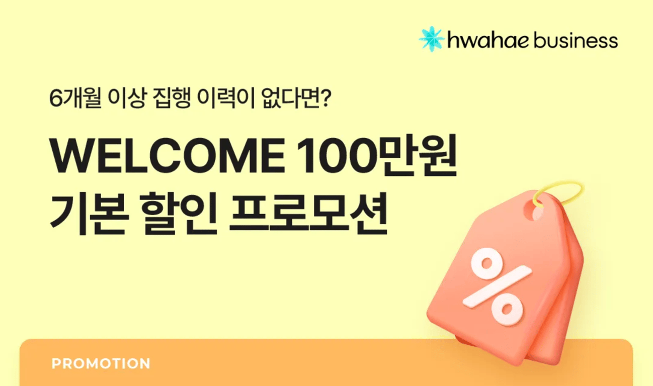 Welcome! 100만 원 할인 프로모션 