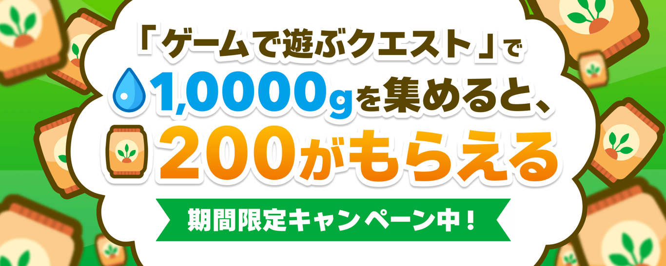 ゲームで遊ぶチャレンジ