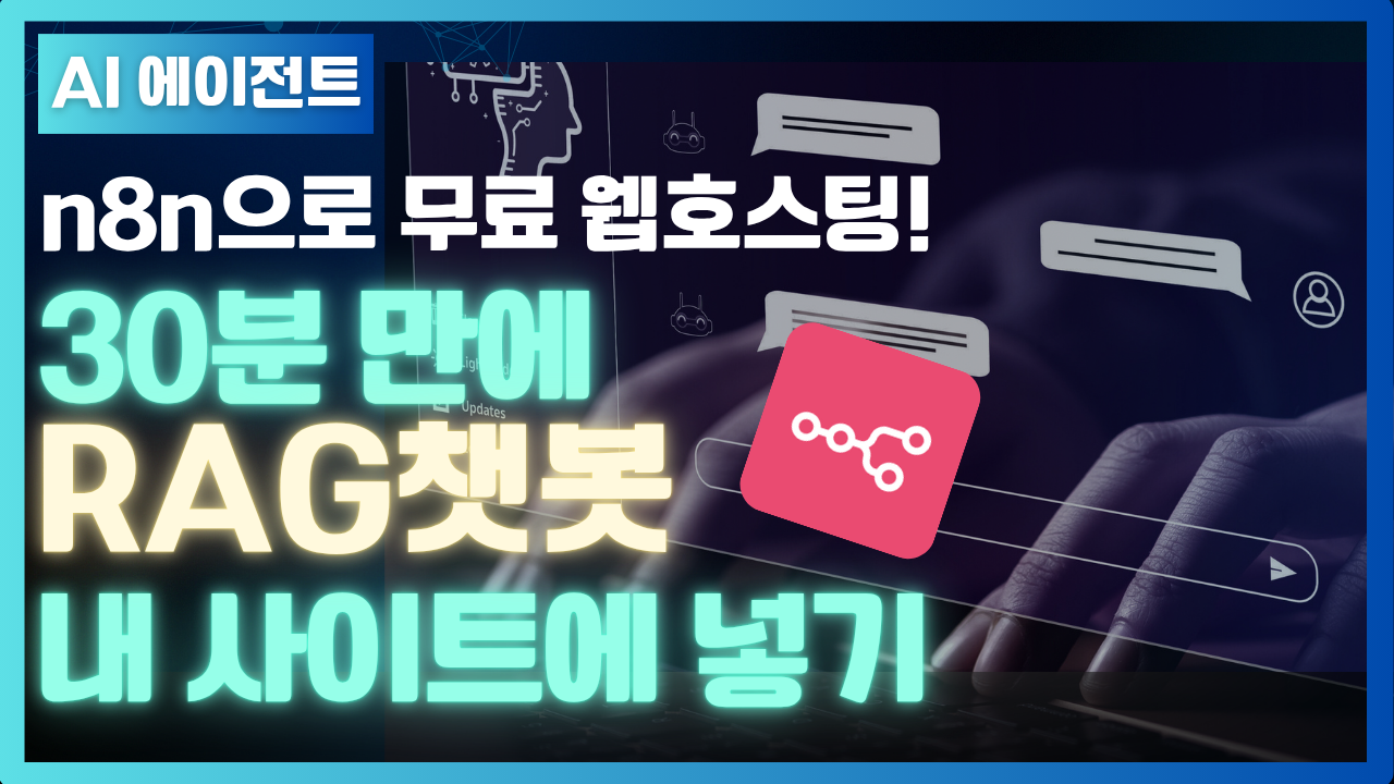 RAG 자동생성 부터 챗봇 서비스 까지