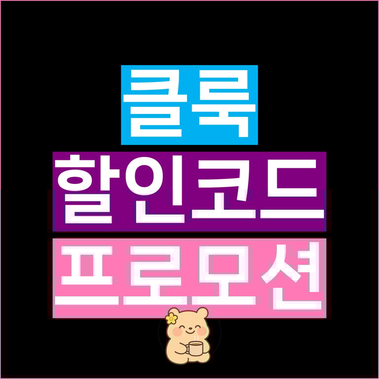 클룩 11월 할인코드 2025년 쿠폰 klook 정리