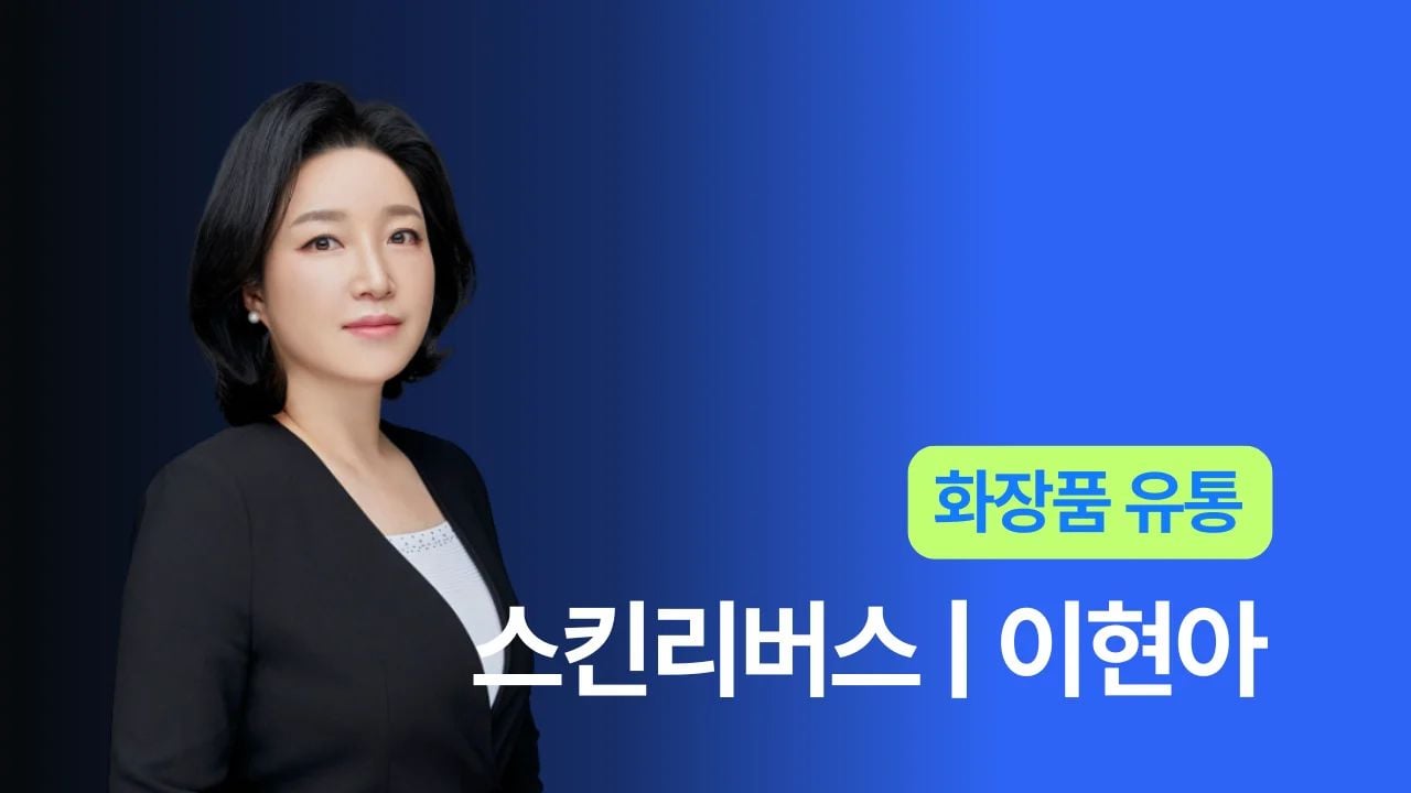 스킨리버스 - 이현아