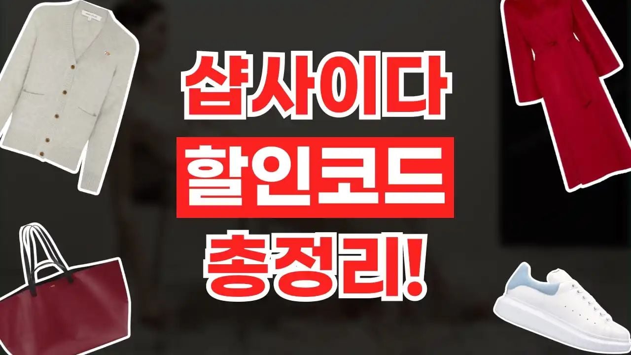 샵사이다 쿠폰 9월
