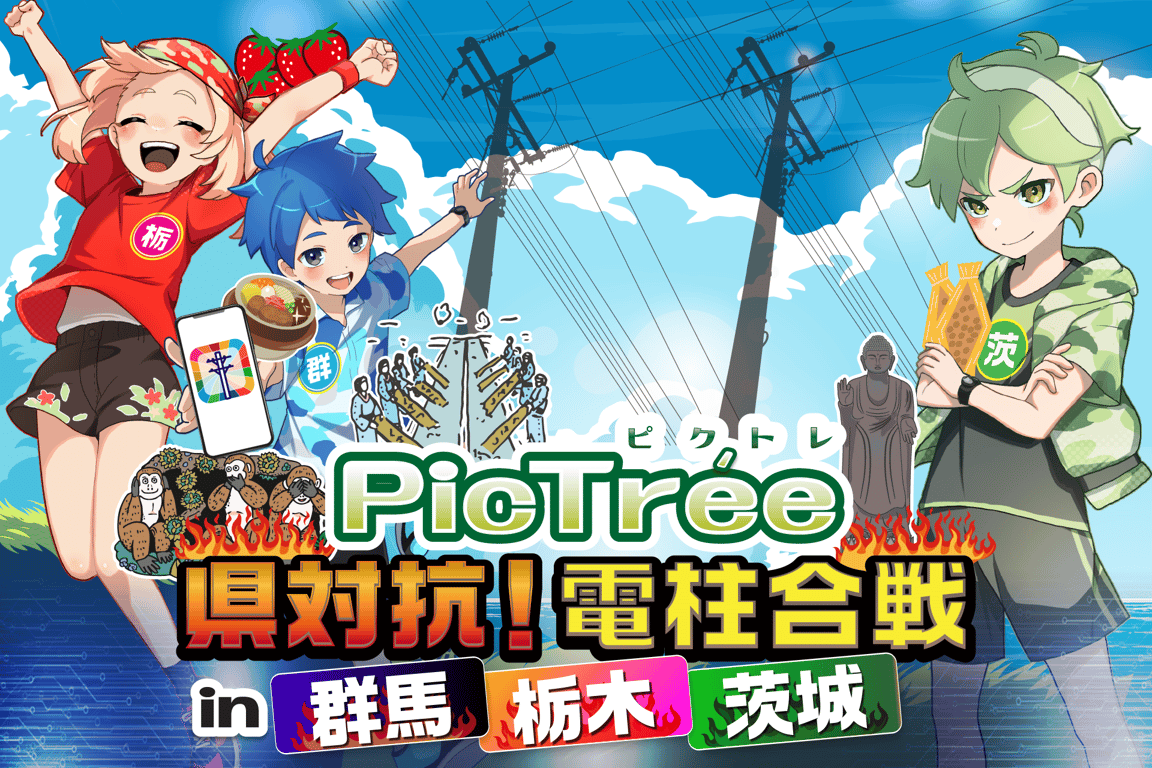 ピクトレ北関東シーズン県別オススメ撮影エリア【栃木編】written by #PICTER 特命アナリティクスチーム（2/26時点）