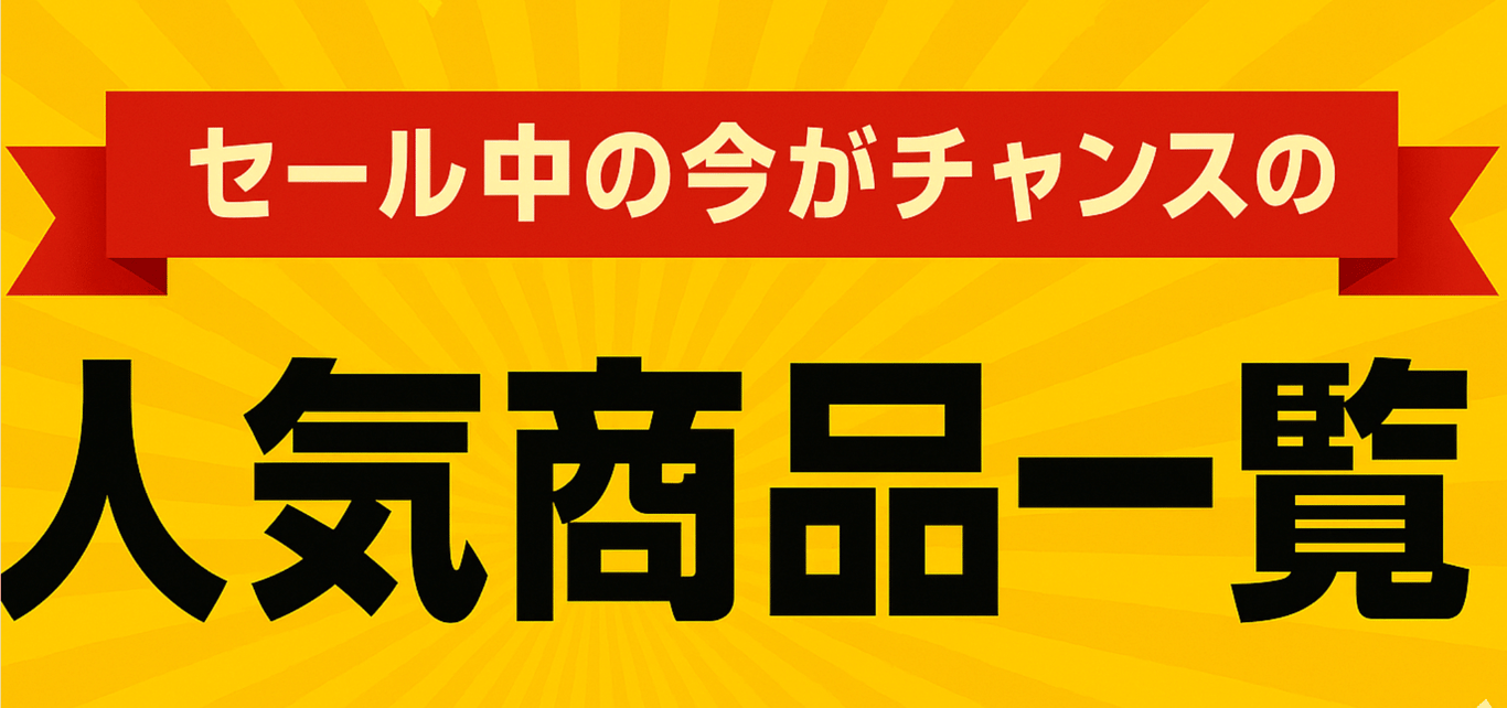 お得な訳あり商品を見てみよう！0627 