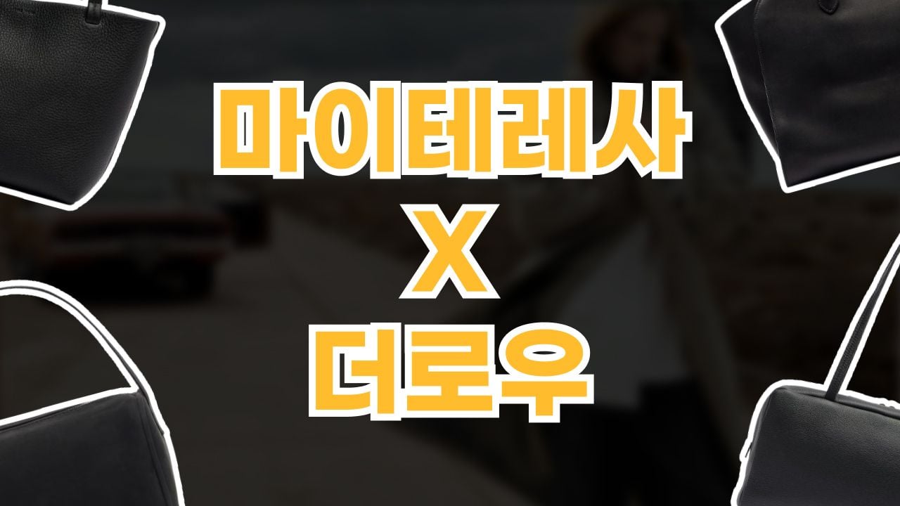 마이테레사 더로우