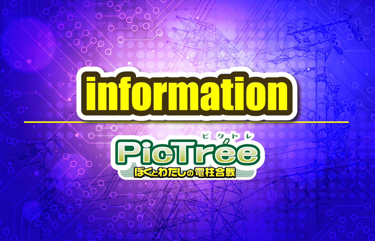 ピクトレアップデート（v2.1.0）について