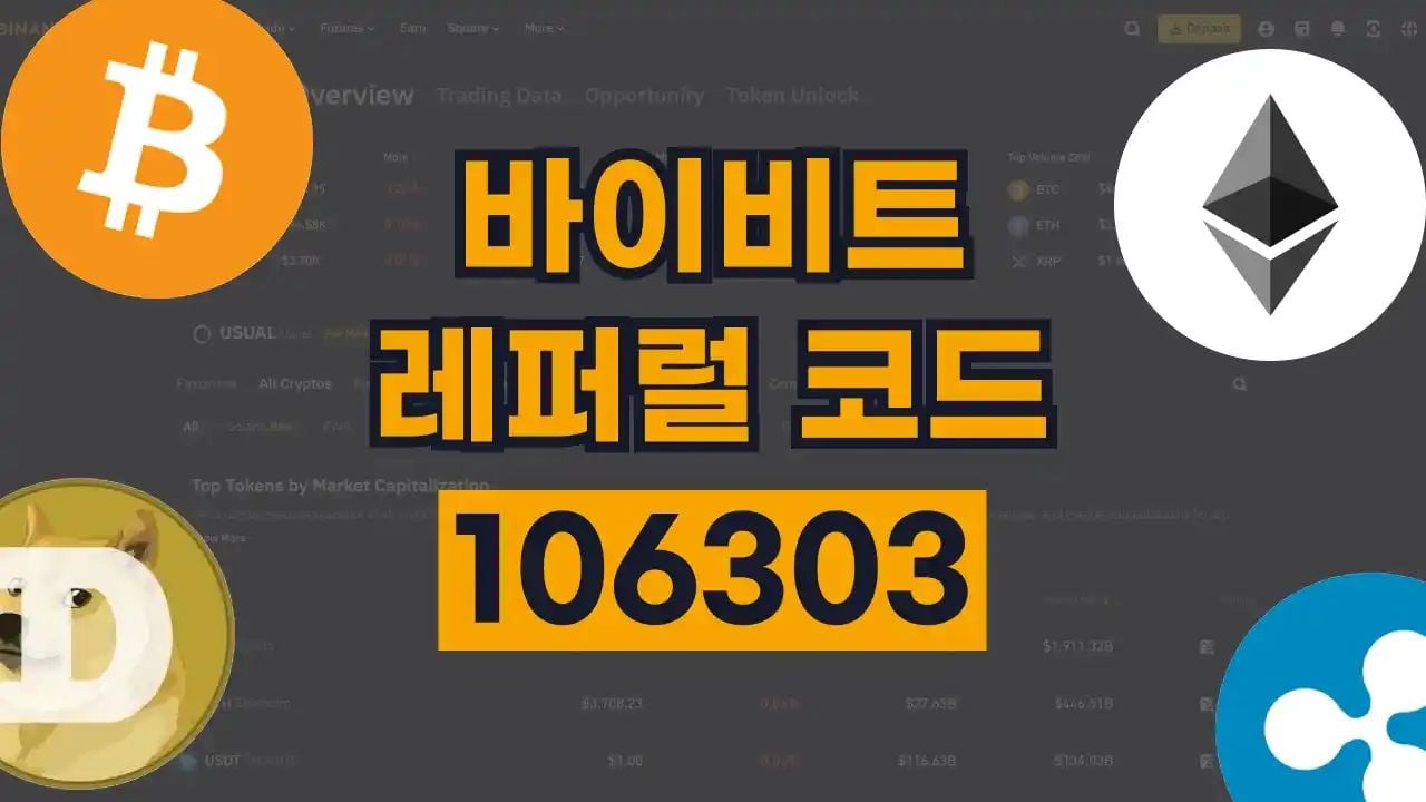 바이비트 레퍼럴 코드